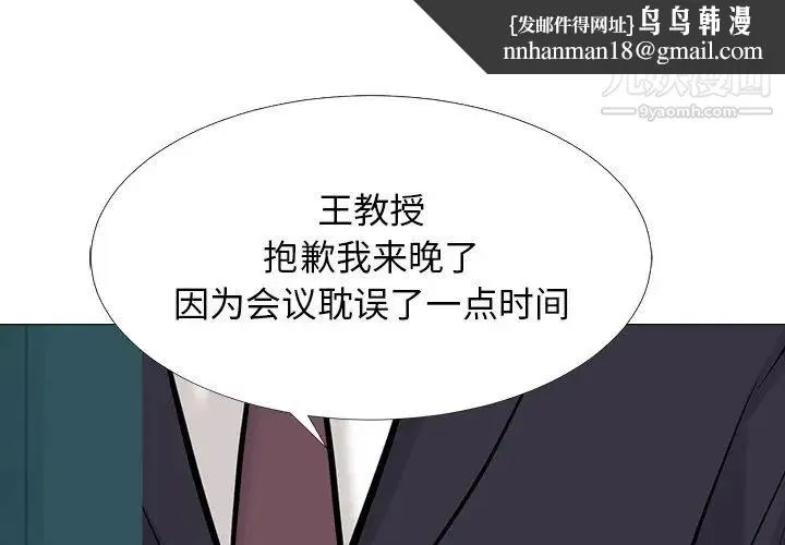 心机女教授 - 第58话 - page 1