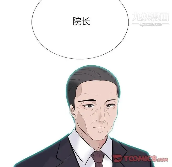 心机女教授 - 第58话 - page 6