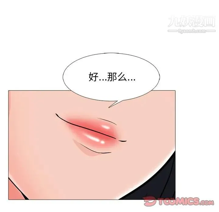 心机女教授 - 第58话 - page 33