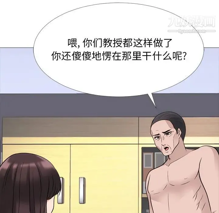 心机女教授 - 第58话 - page 83