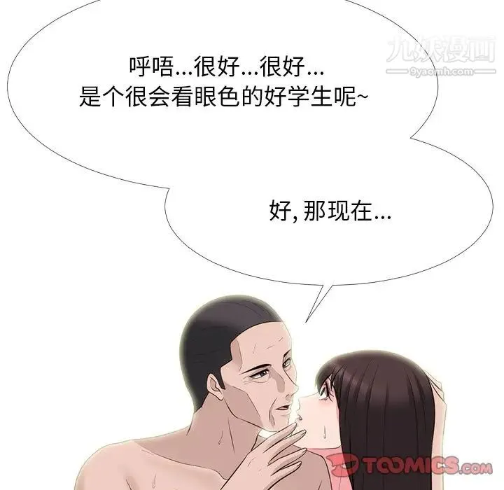 心机女教授 - 第58话 - page 117