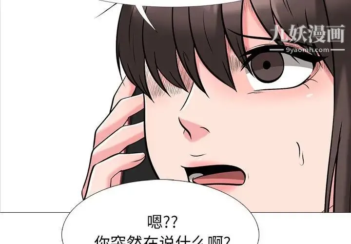 心机女教授 - 第24话 - page 3