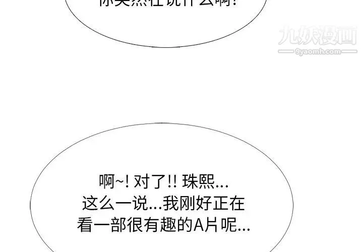 心机女教授 - 第24话 - page 4