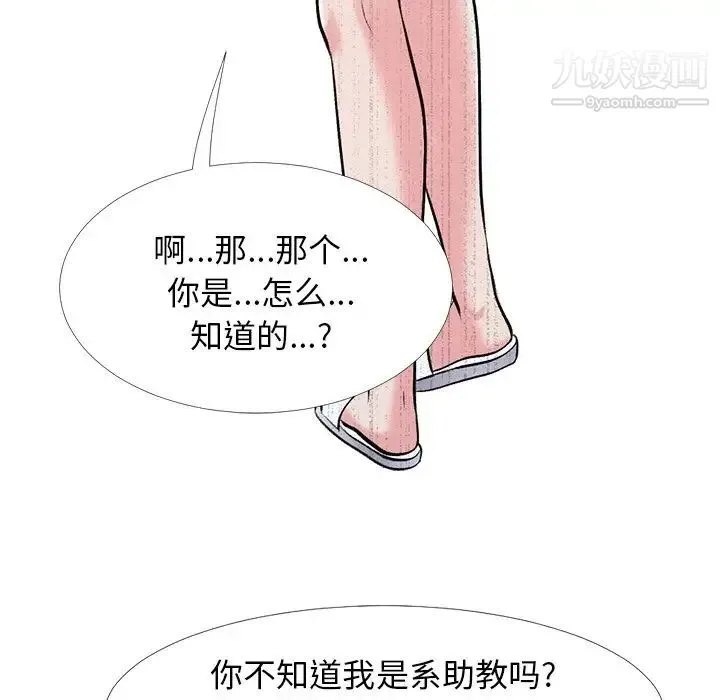 心机女教授 - 第24话 - page 17