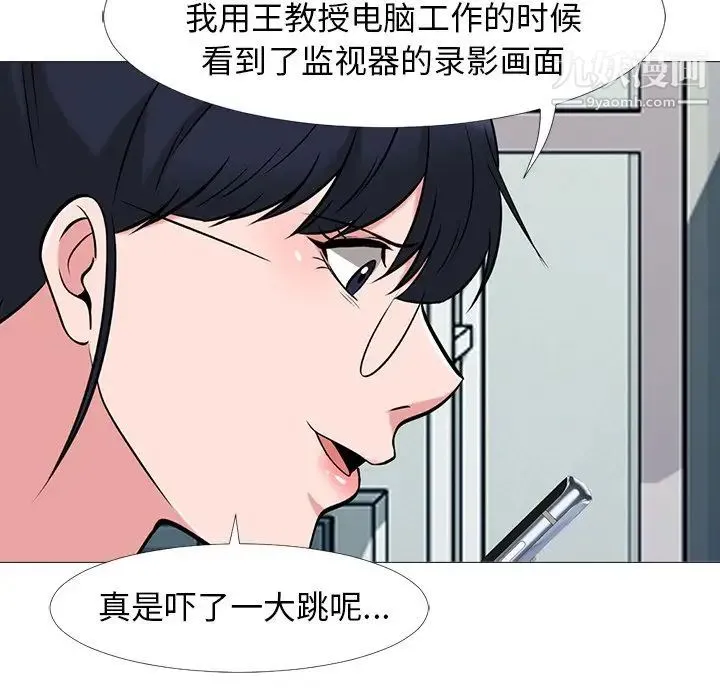 心机女教授 - 第24话 - page 18