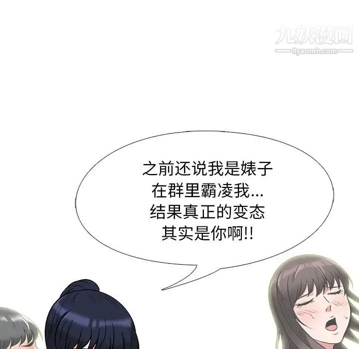 心机女教授 - 第24话 - page 19