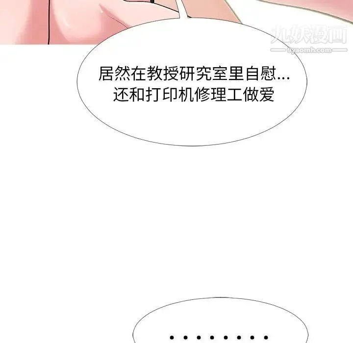 心机女教授 - 第24话 - page 21