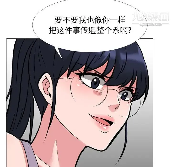心机女教授 - 第24话 - page 23