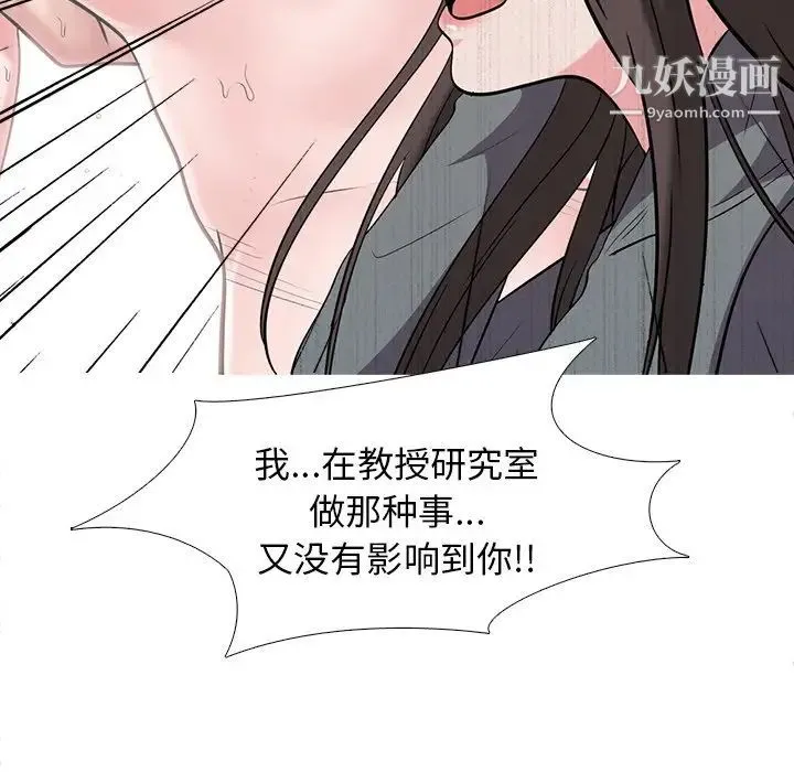 心机女教授 - 第24话 - page 27