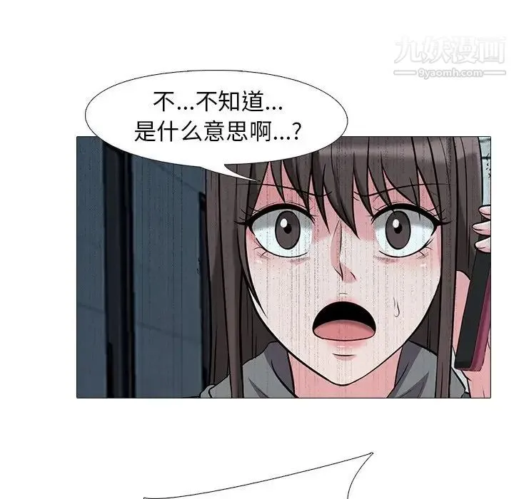 心机女教授 - 第24话 - page 33