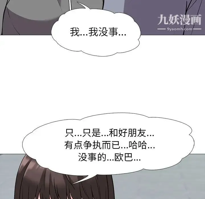 心机女教授 - 第24话 - page 43