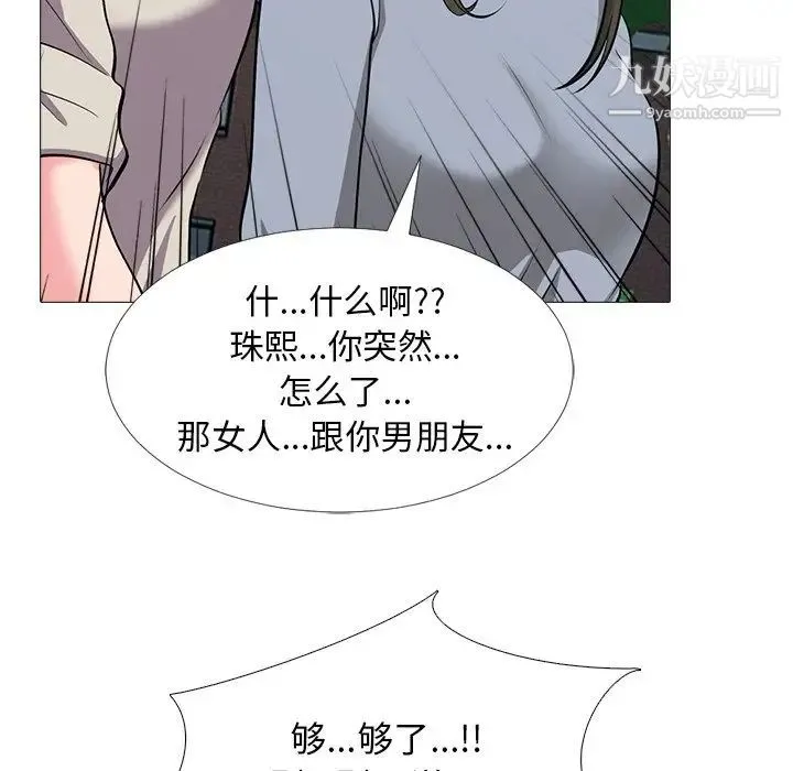 心机女教授 - 第24话 - page 61