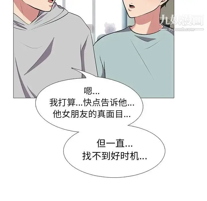 心机女教授 - 第24话 - page 79
