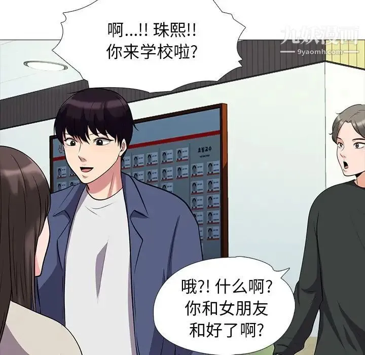心机女教授 - 第24话 - page 84