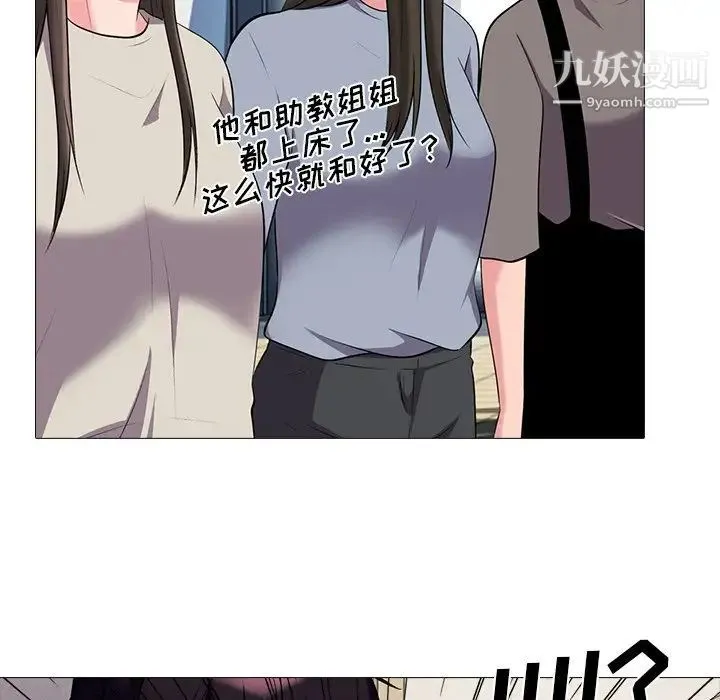 心机女教授 - 第24话 - page 86