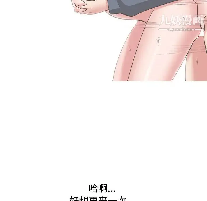 心机女教授 - 第24话 - page 96