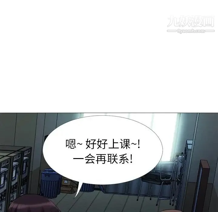 心机女教授 - 第24话 - page 98