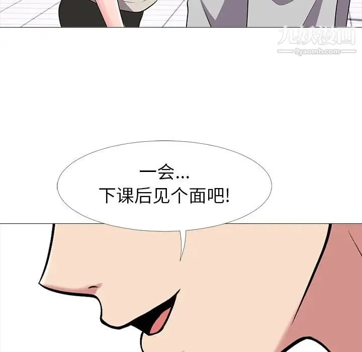 心机女教授 - 第24话 - page 101