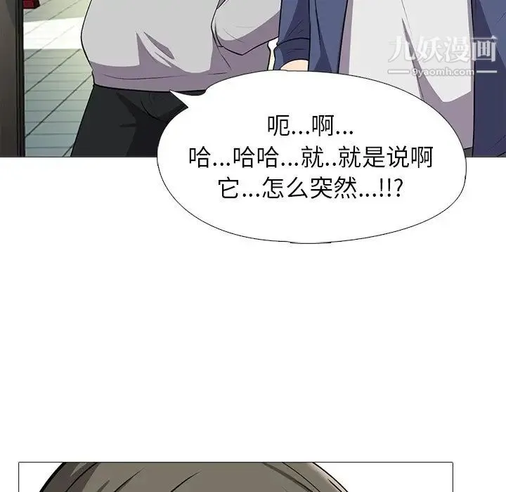 心机女教授 - 第24话 - page 108