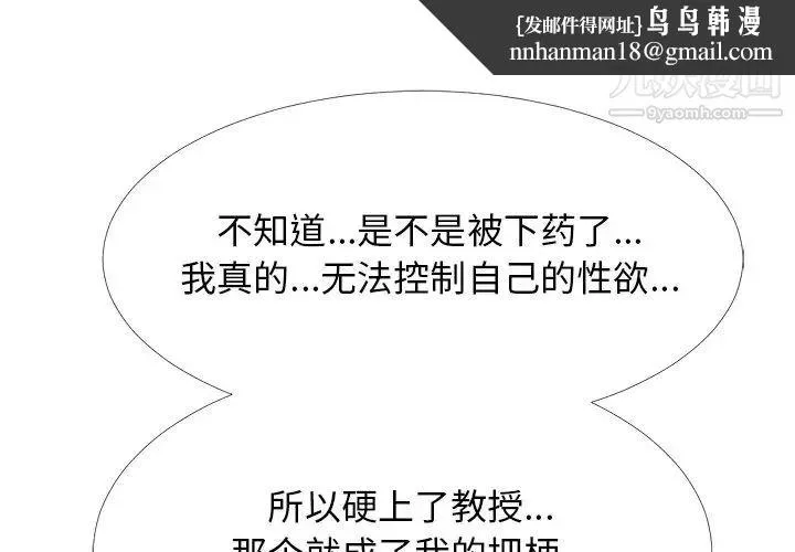 心机女教授 - 第57话 - page 1