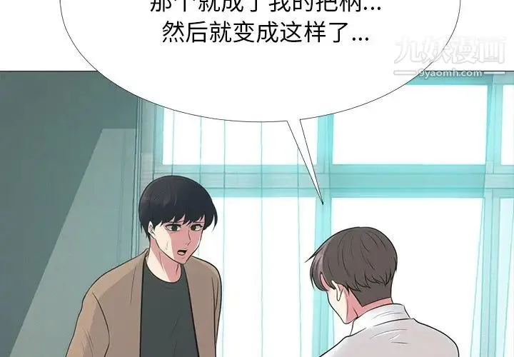 心机女教授 - 第57话 - page 2