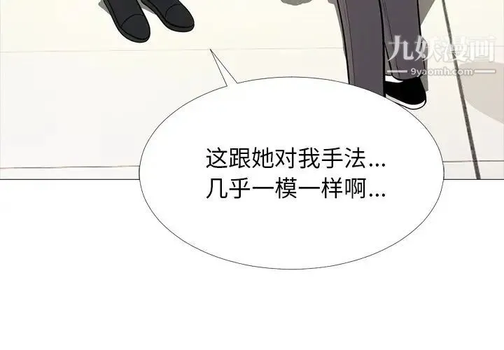 心机女教授 - 第57话 - page 4