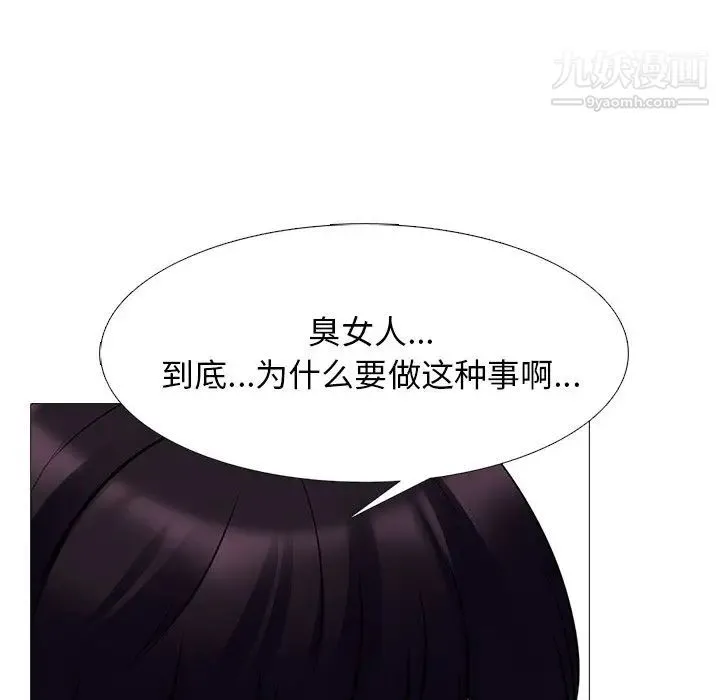 心机女教授 - 第57话 - page 5