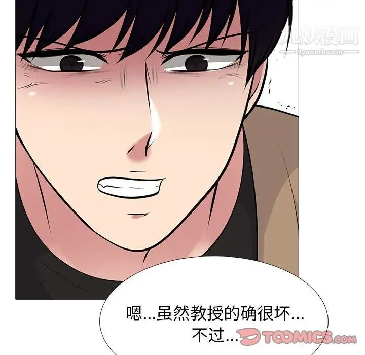 心机女教授 - 第57话 - page 6