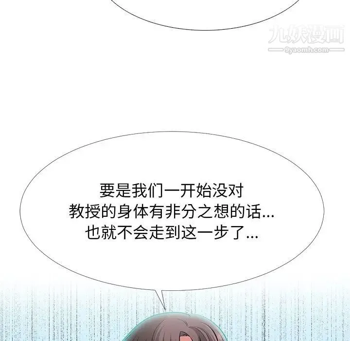 心机女教授 - 第57话 - page 7