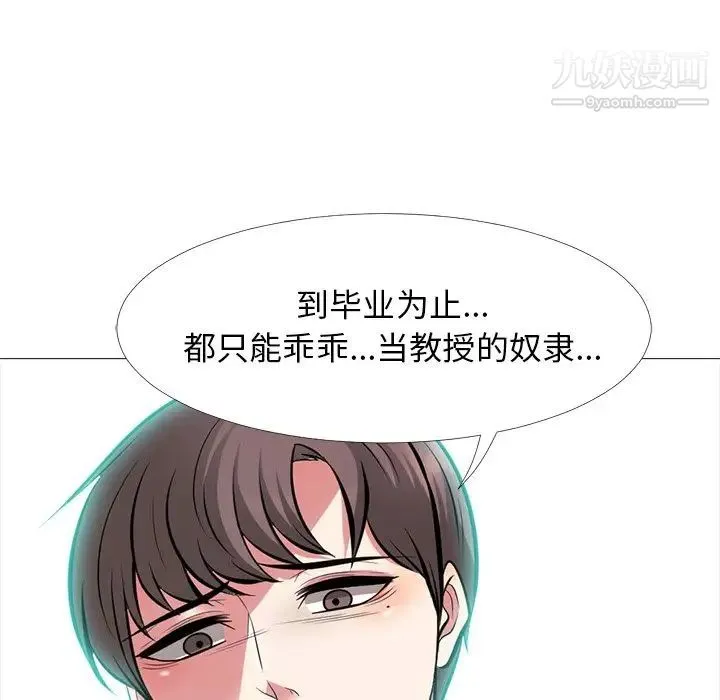 心机女教授 - 第57话 - page 11