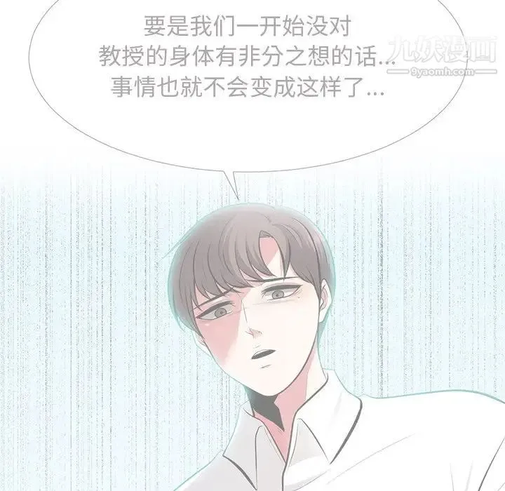 心机女教授 - 第57话 - page 16
