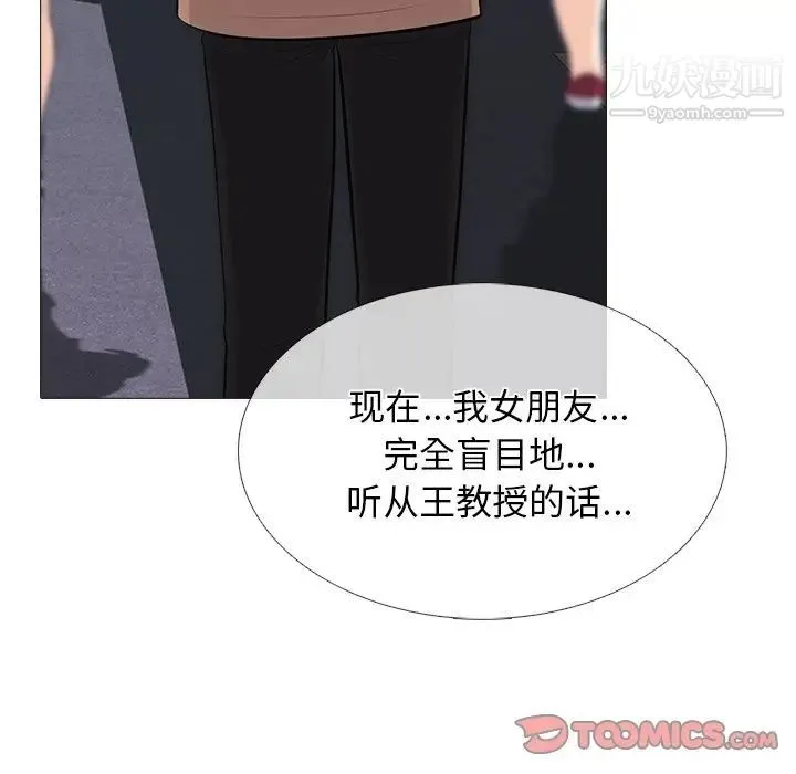 心机女教授 - 第57话 - page 21