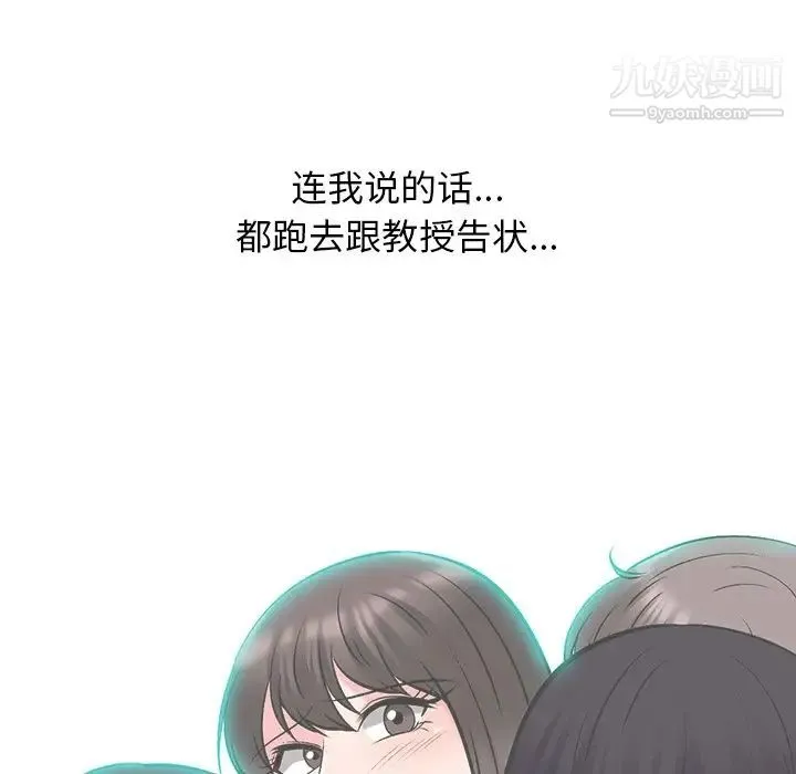 心机女教授 - 第57话 - page 22