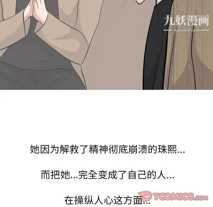 心机女教授 - 第57话 - page 24