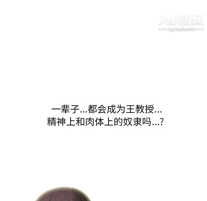 心机女教授 - 第57话 - page 28