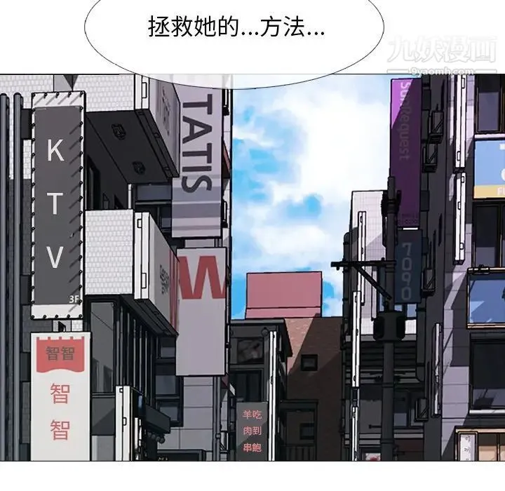 心机女教授 - 第57话 - page 32