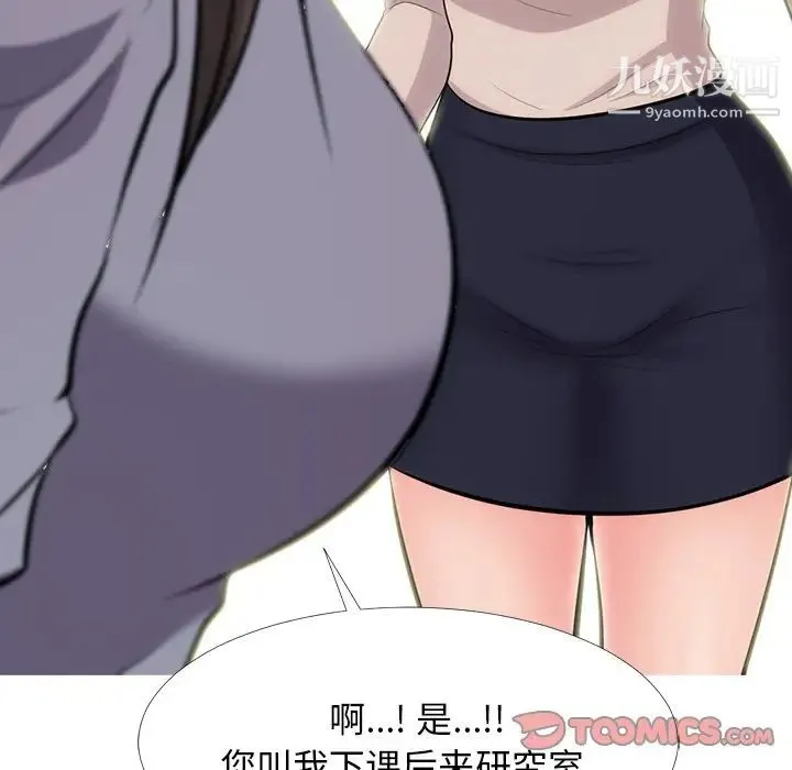 心机女教授 - 第57话 - page 39