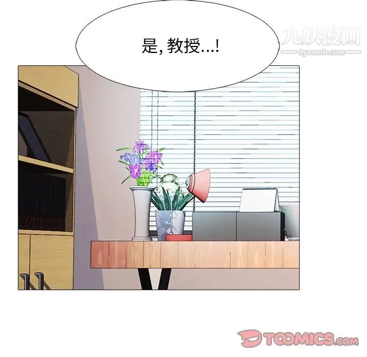 心机女教授 - 第57话 - page 42