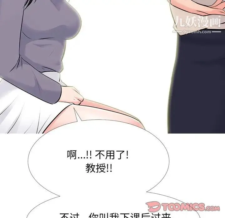 心机女教授 - 第57话 - page 45