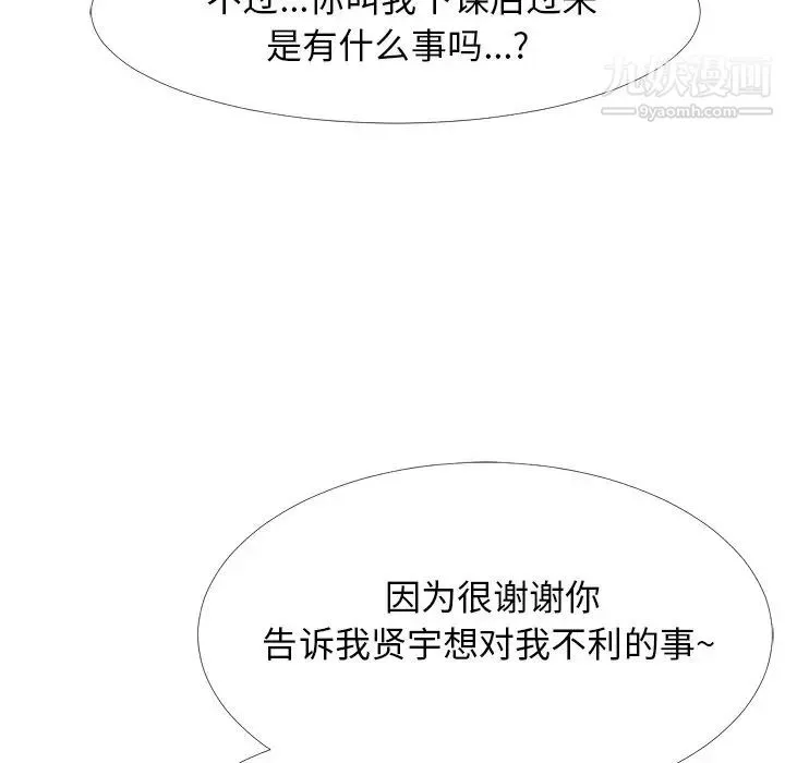 心机女教授 - 第57话 - page 46