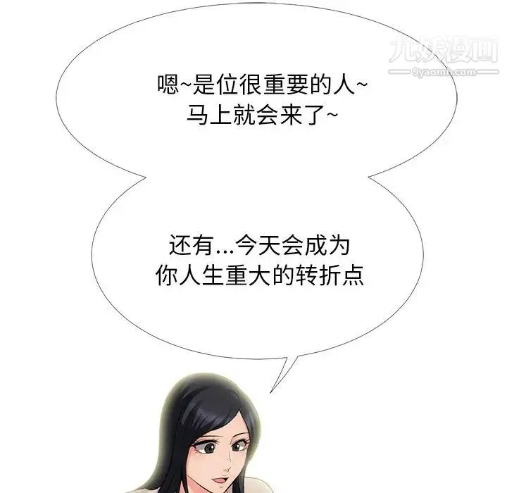 心机女教授 - 第57话 - page 50