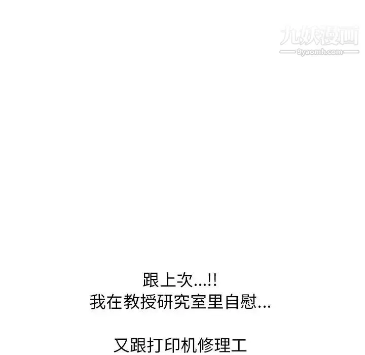 心机女教授 - 第57话 - page 74