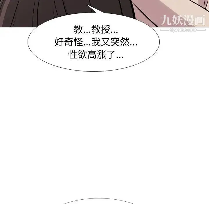 心机女教授 - 第57话 - page 85