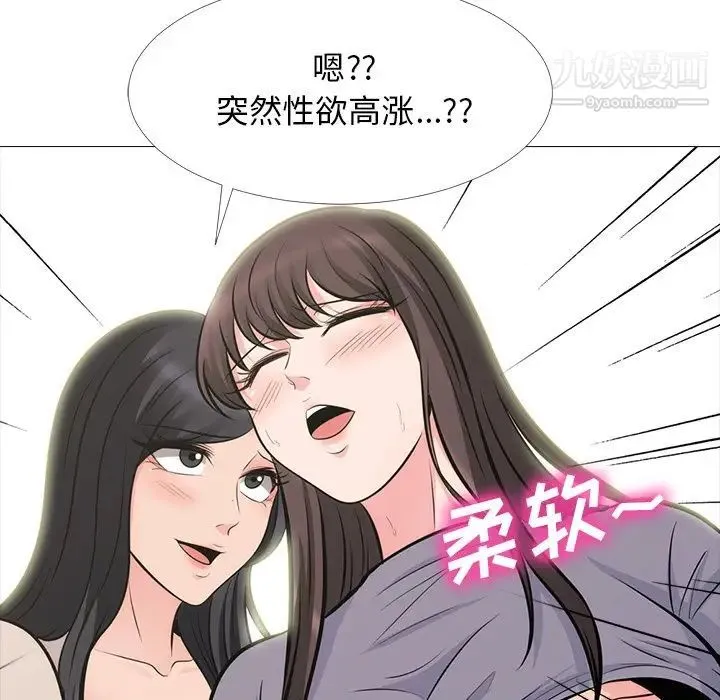 心机女教授 - 第57话 - page 86