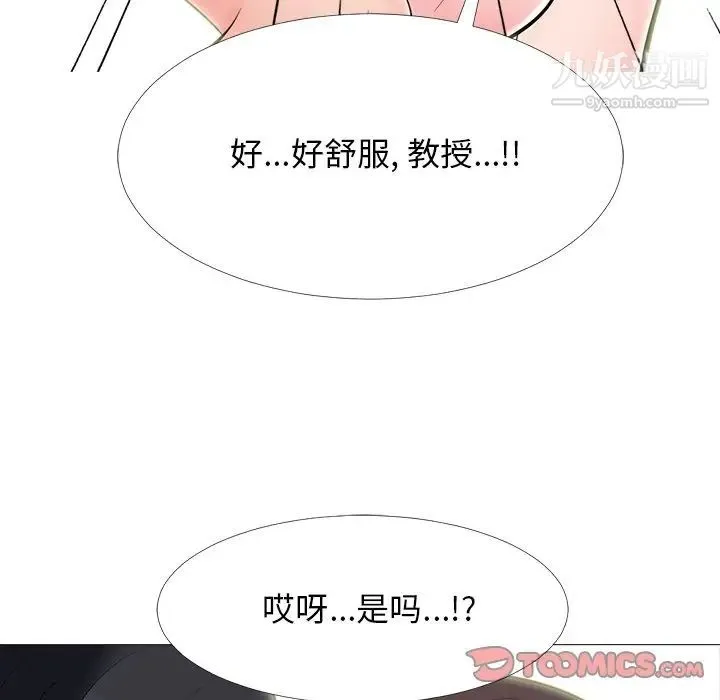 心机女教授 - 第57话 - page 93