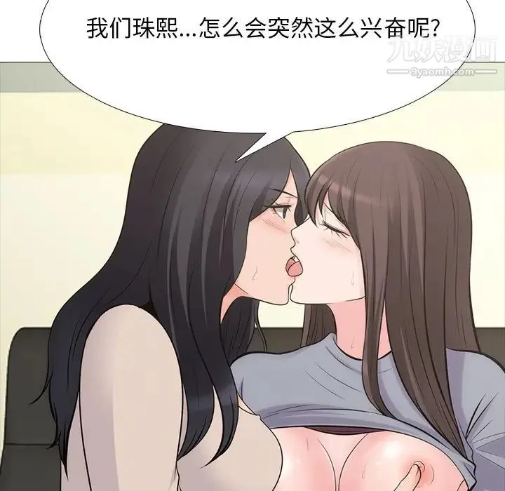 心机女教授 - 第57话 - page 101