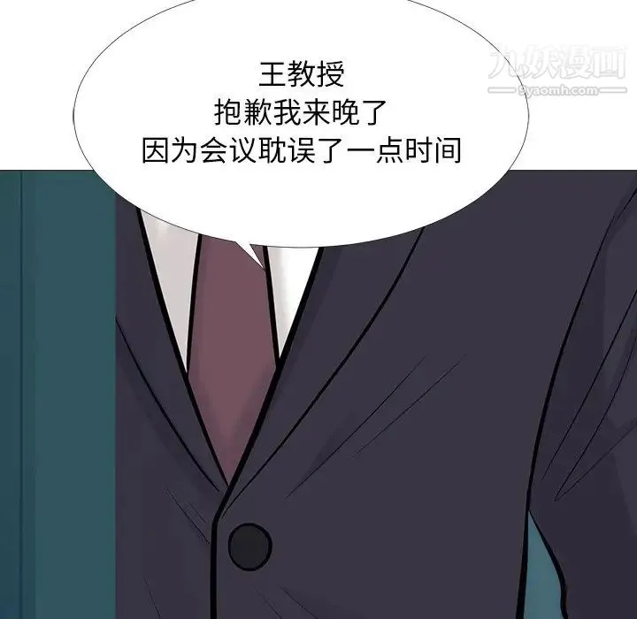 心机女教授 - 第57话 - page 119