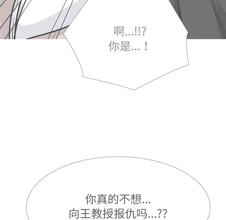 心机女教授 - 第139话 - page 7