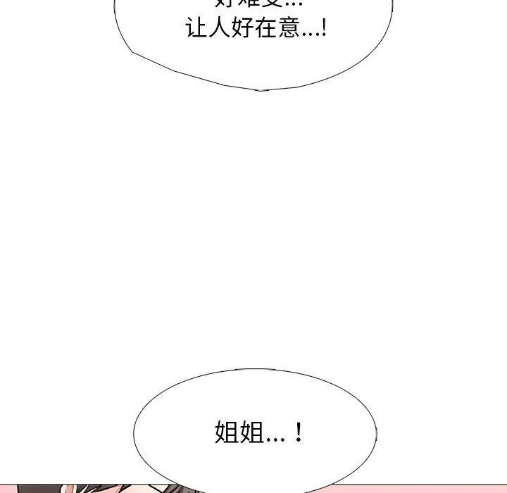 心机女教授 - 第139话 - page 43