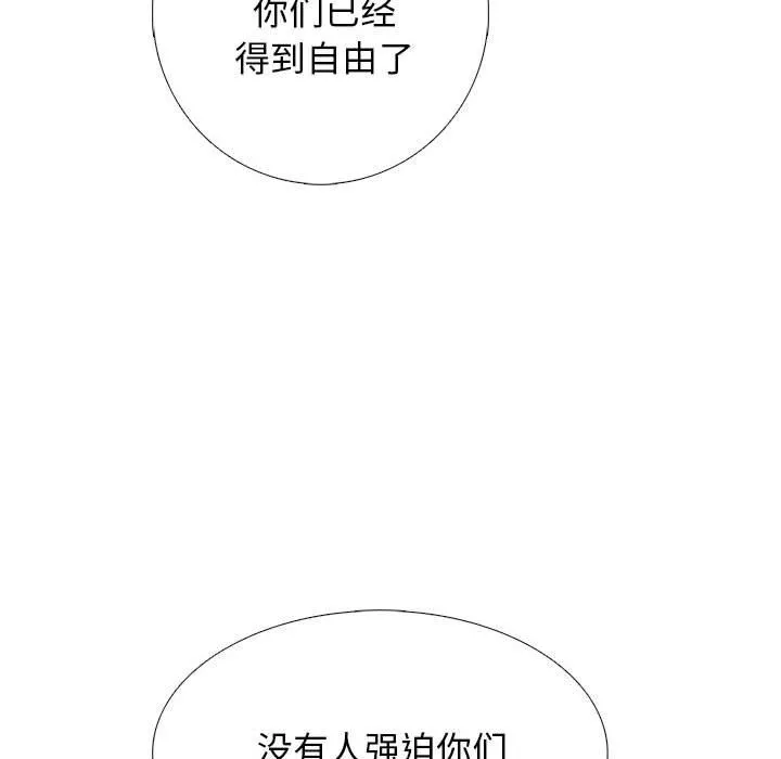 心机女教授 - 第139话 - page 49